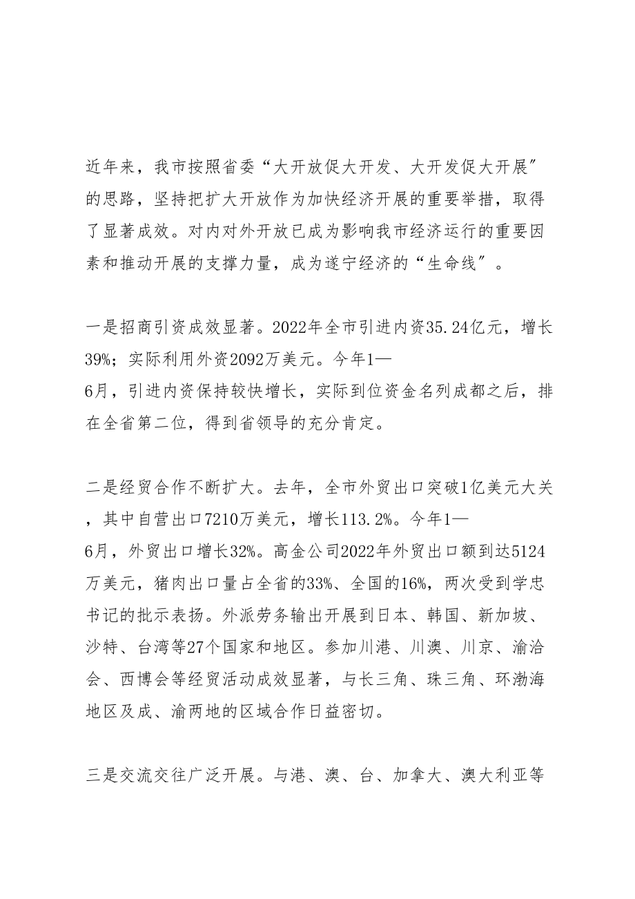 2023年在全市开放暨流通工作会上的致辞.doc_第3页