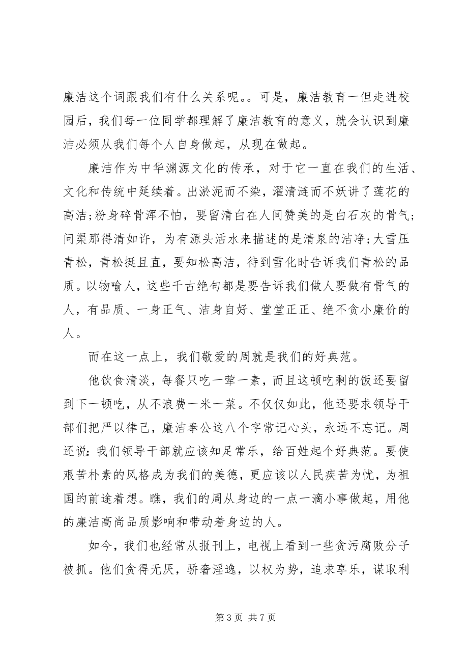 2023年干部关于廉洁自律主题演讲稿.docx_第3页