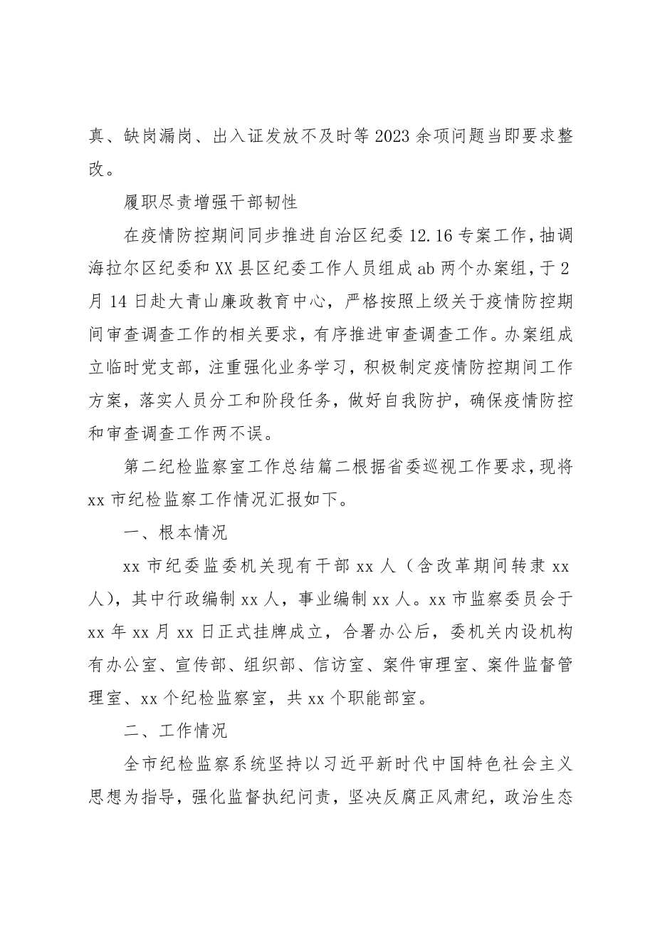 2023年第二纪检监察室工作总结新编.docx_第2页