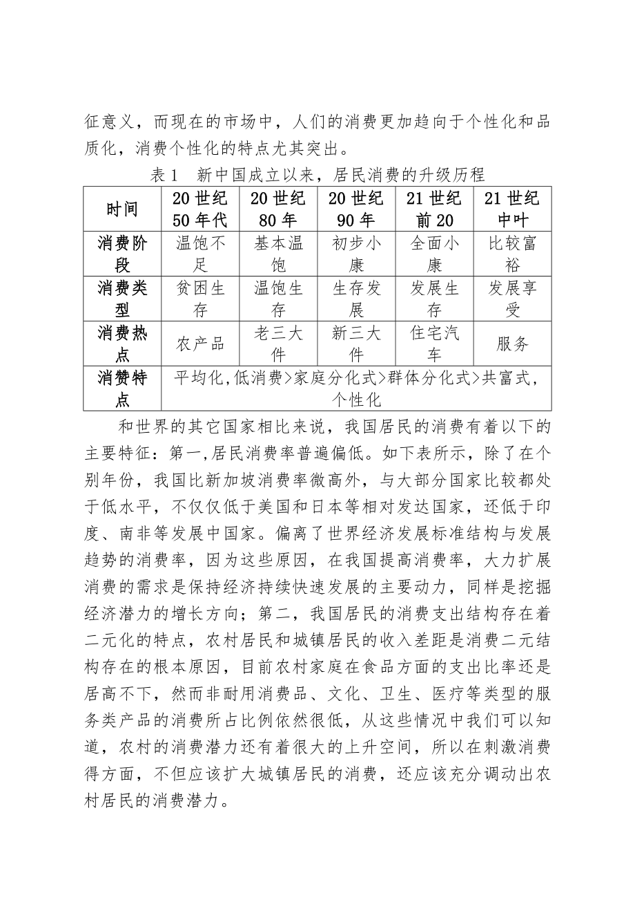 从消费结构升级来看供给侧改革区域经济学专业.doc_第3页