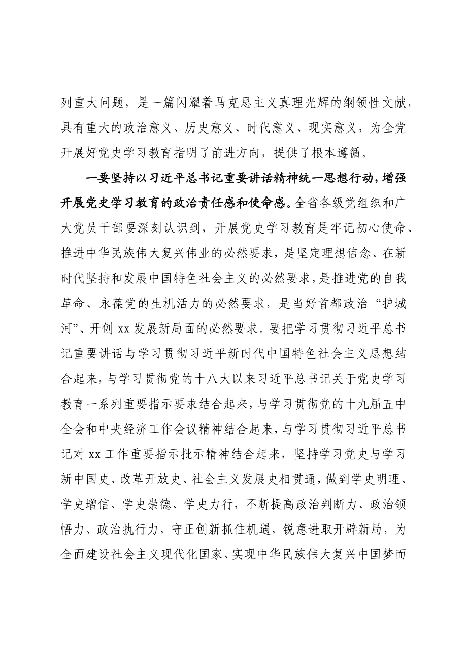 党史学习教育动员大会及安排部署会讲话汇编7篇.docx_第2页