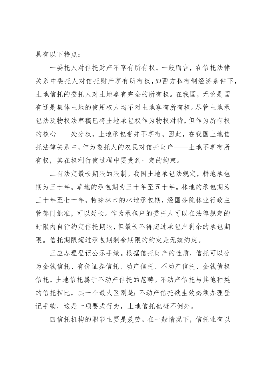 2023年从农村土地信托制度的构建看“三农”难题的破解.docx_第2页