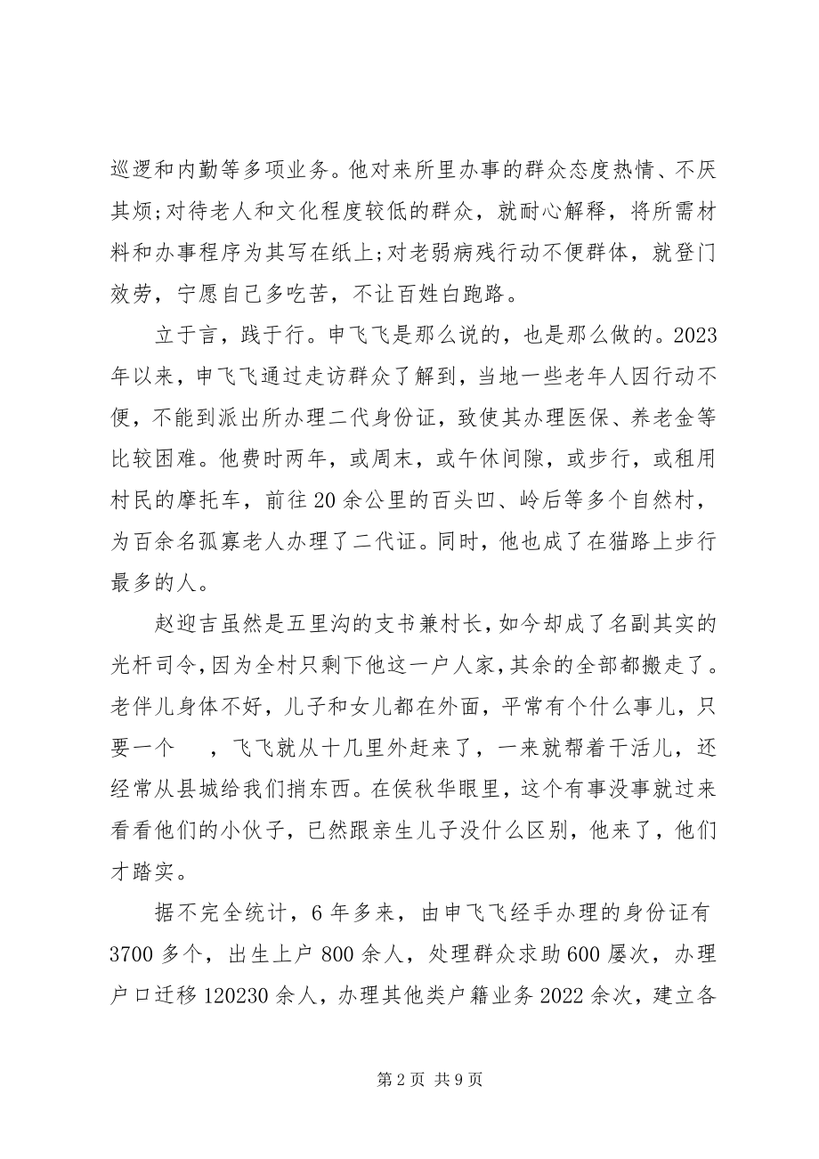 2023年为警徽添彩学习心得体会3篇.docx_第2页