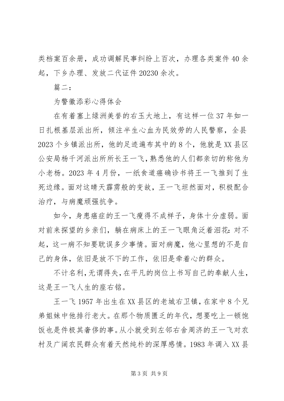 2023年为警徽添彩学习心得体会3篇.docx_第3页