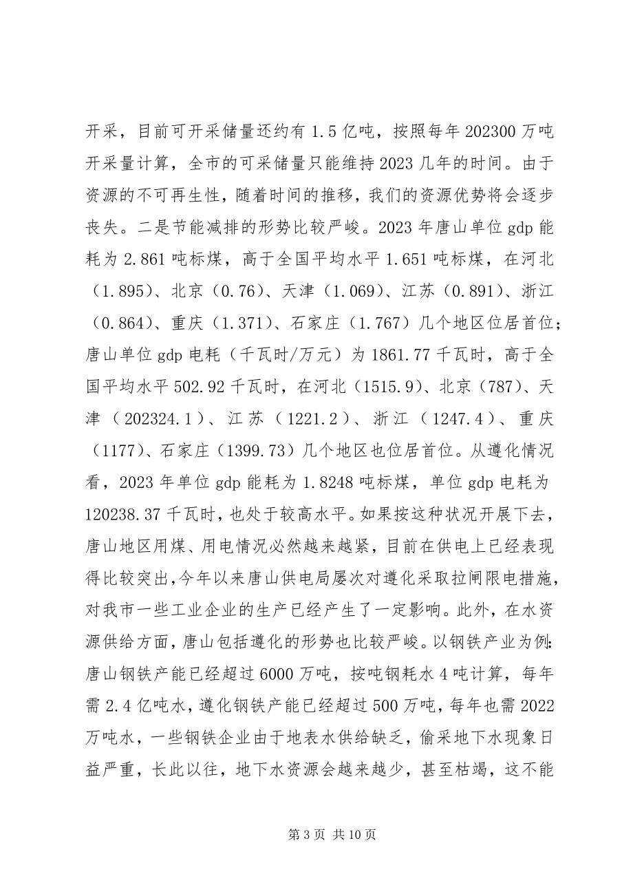 2023年市长在参加唐山解放思想大讨论时的讲话.docx_第3页