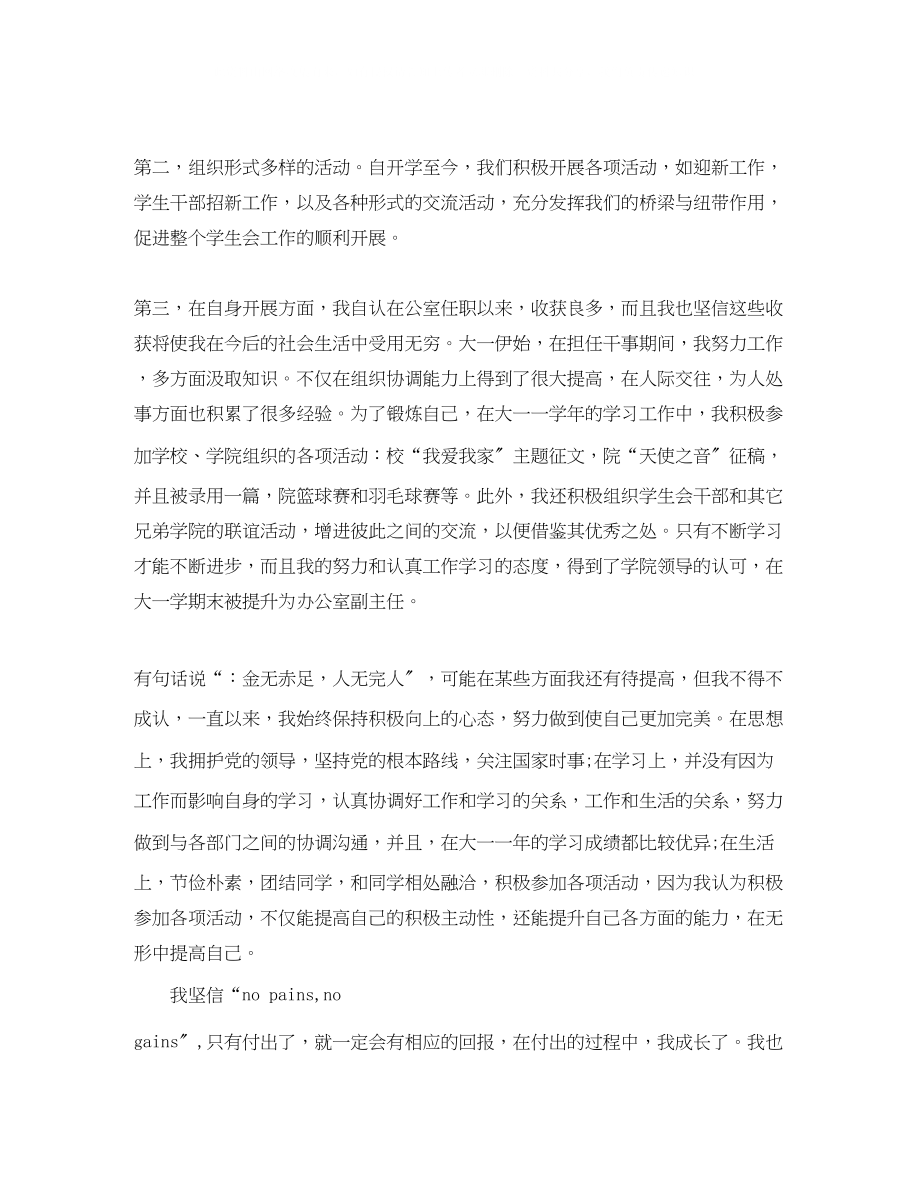 2023年教师乐于奉献演讲稿范文.docx_第2页