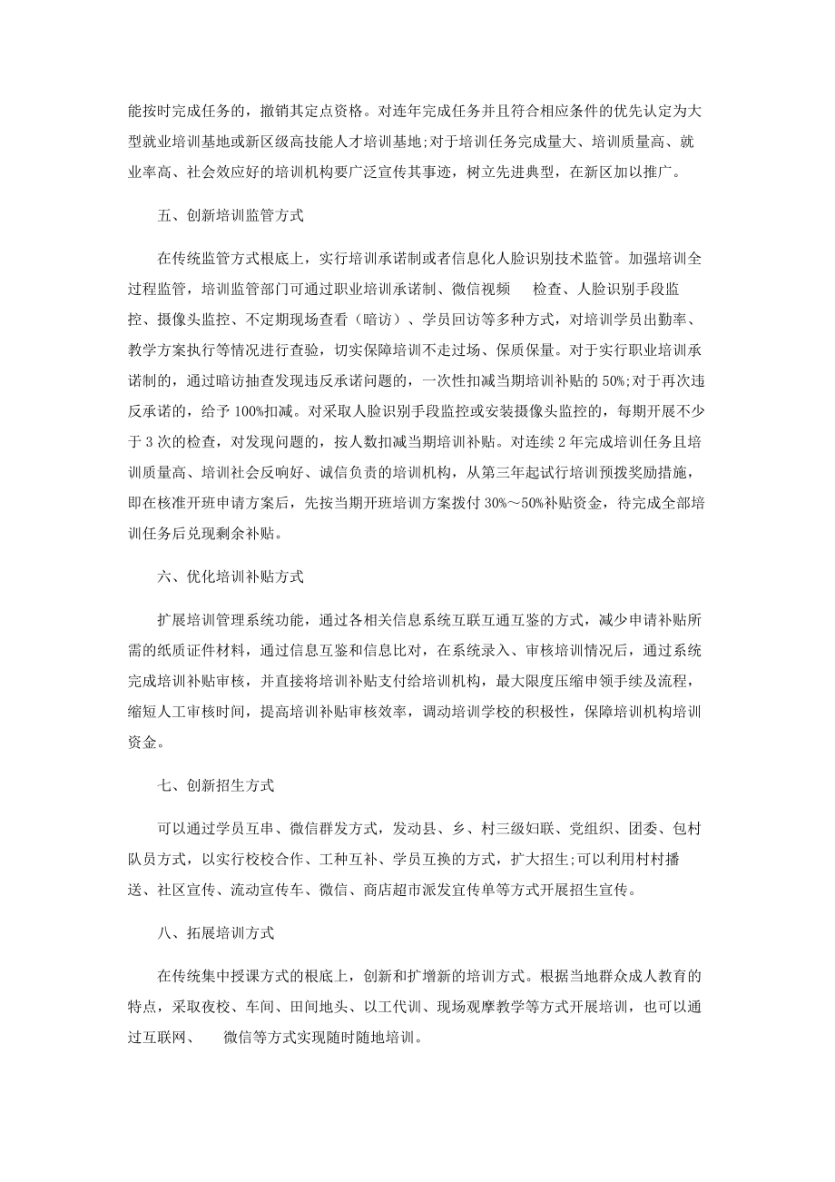 2023年雄安新区职业培训机构管理工作刍议.docx_第3页