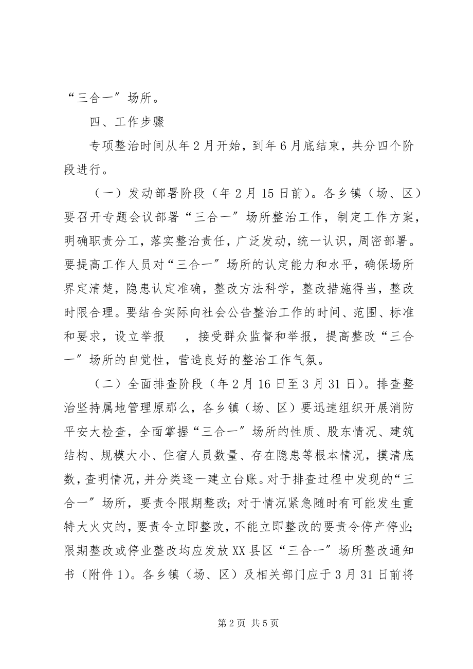 2023年三合一整治方案.docx_第2页