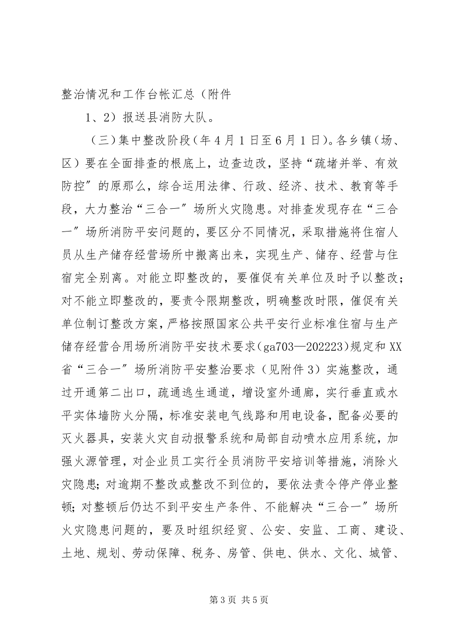 2023年三合一整治方案.docx_第3页