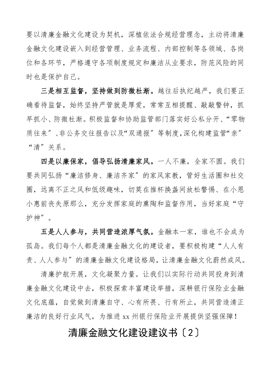 2023年清廉金融文化倡议书2篇.doc_第2页