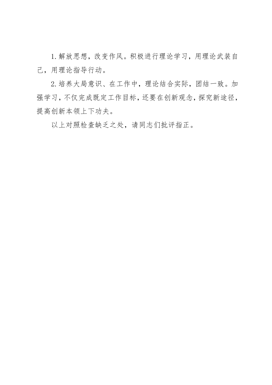 2023年党员个人讲话提纲2.docx_第2页