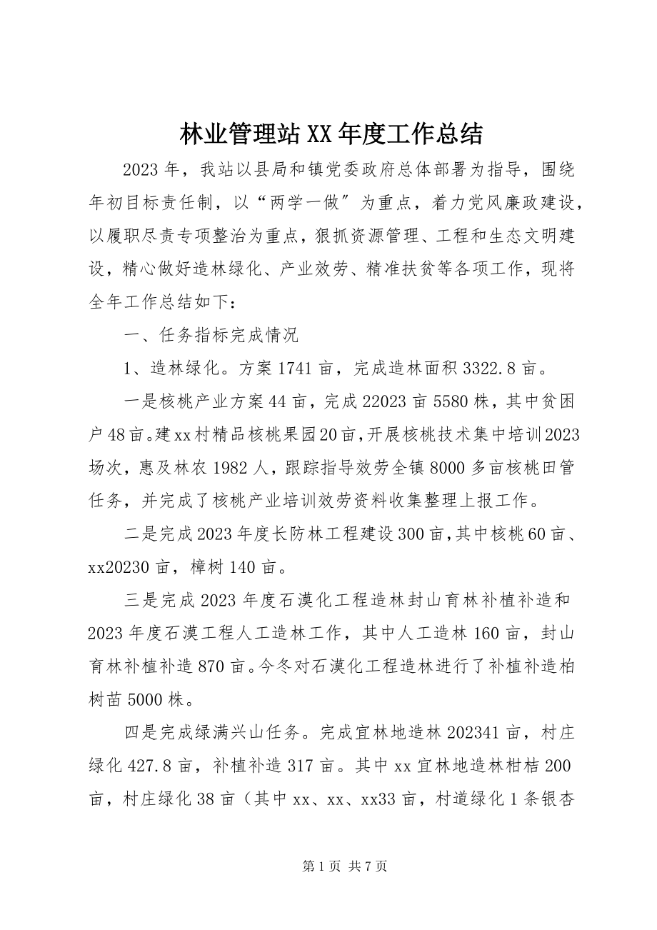 2023年林业管理站度工作总结.docx_第1页