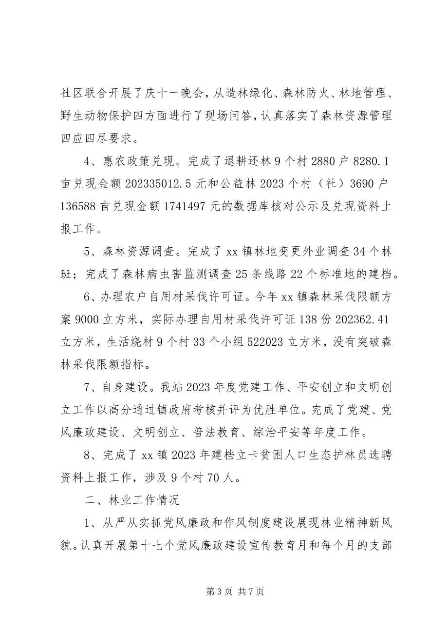 2023年林业管理站度工作总结.docx_第3页