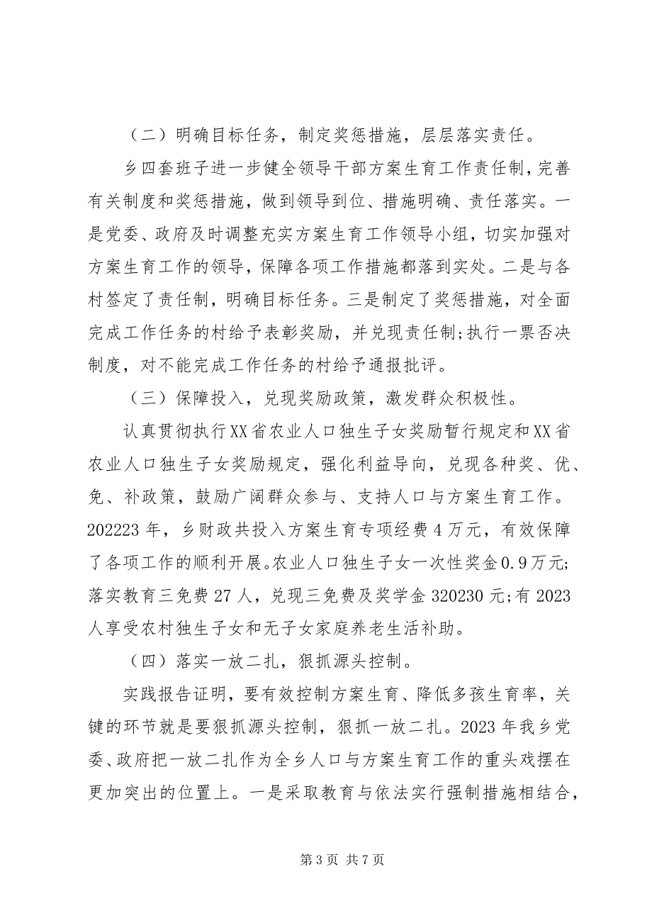 2023年在计划生育工作大会上的讲话稿2.docx_第3页