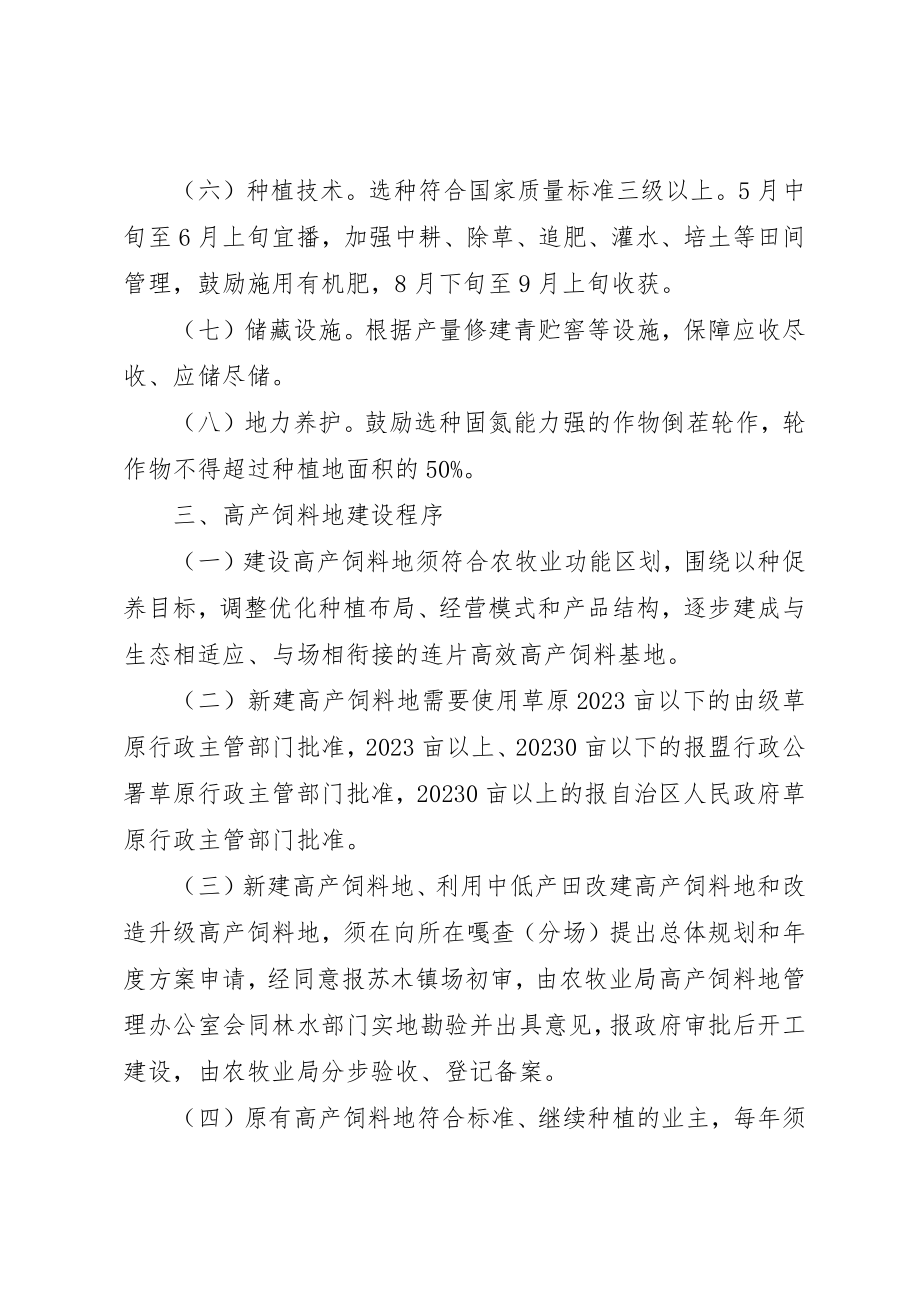 2023年促进规模化养殖发展意见.docx_第2页