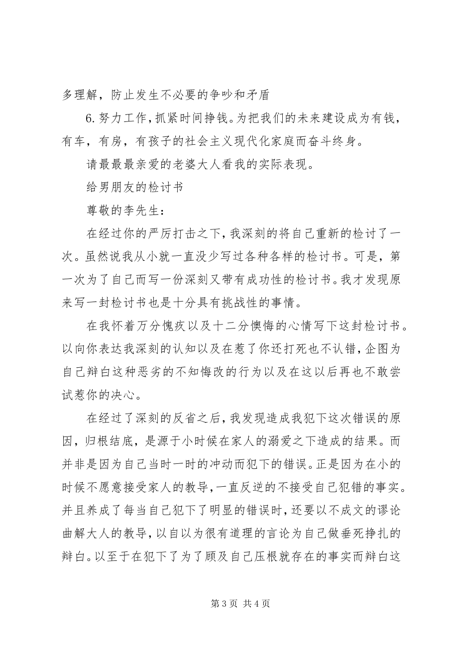 2023年给对象的检讨书2.docx_第3页