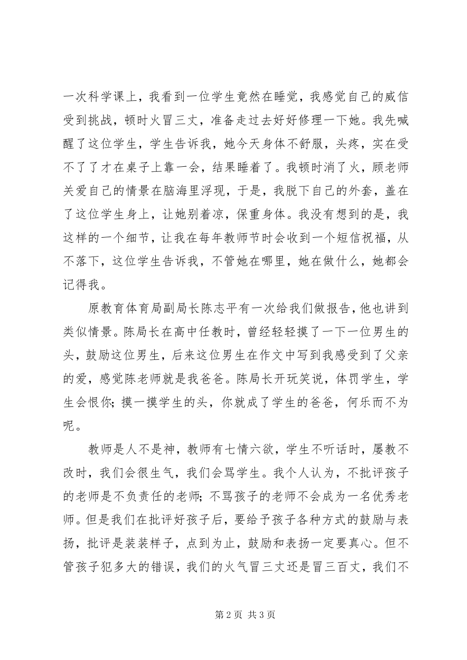 2023年《师德修养与教师专业成长》学习体会.docx_第2页