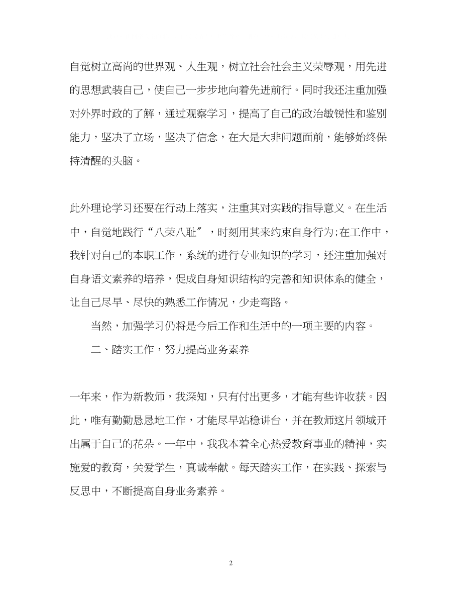 2023年教师转正定级自我鉴定4.docx_第2页