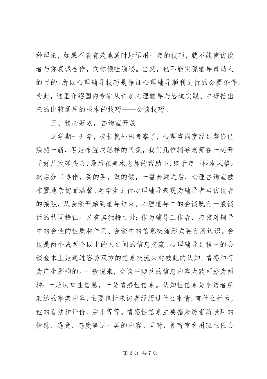 2023年心理辅导工作总结.docx_第2页