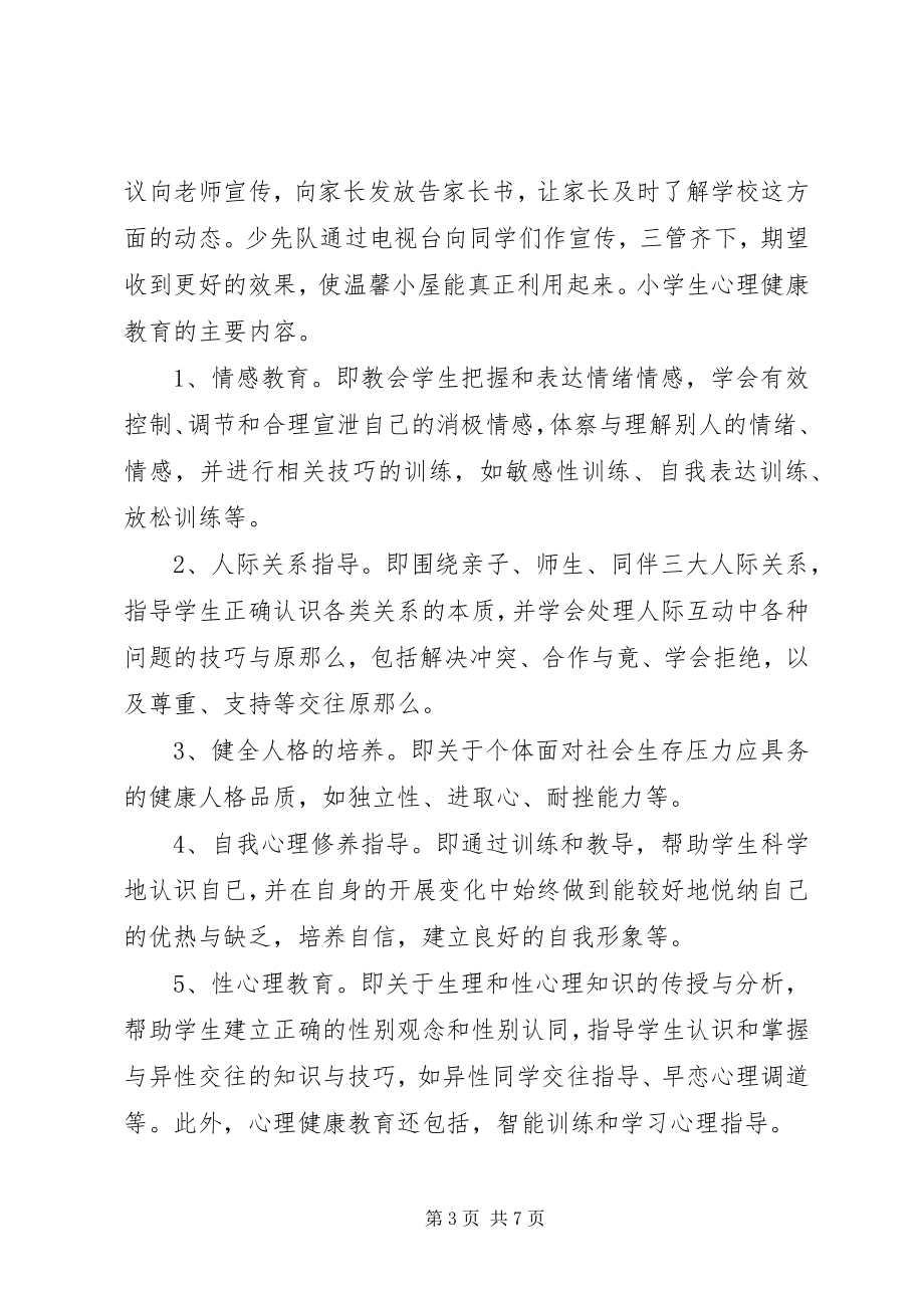 2023年心理辅导工作总结.docx_第3页