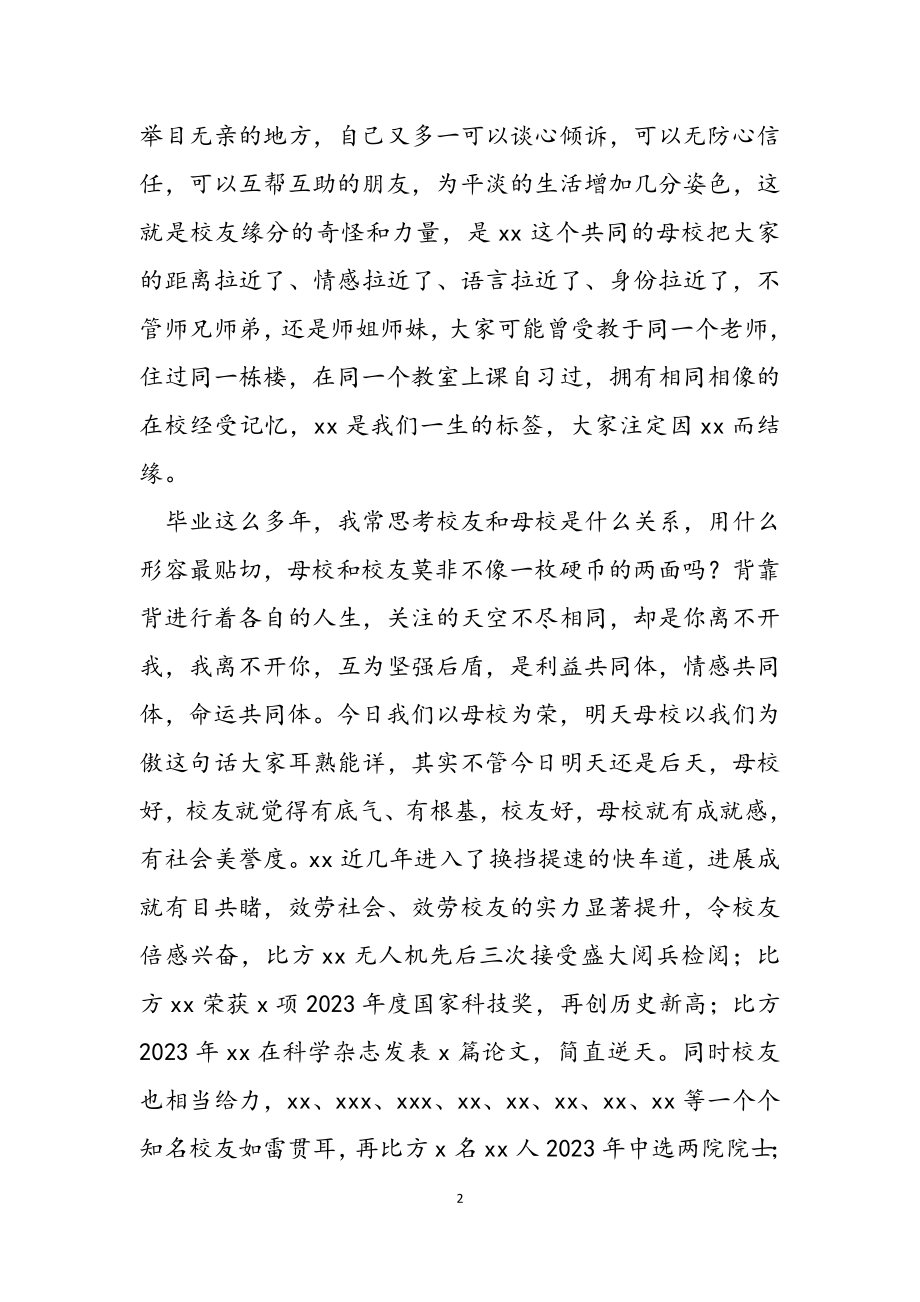 2023年校友代表在硕士班级联络员座谈会上的讲话.docx_第2页