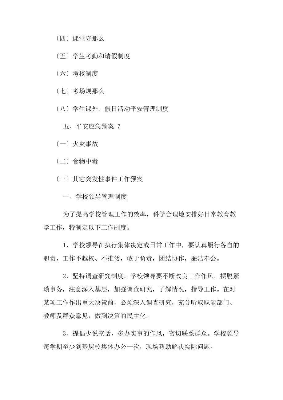 2023年民办学校各项规章制度.docx_第2页