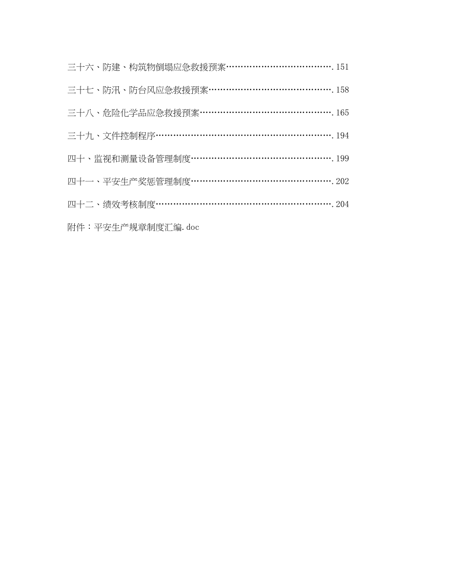 2023年《安全管理制度》之某企业安全生产规章制度汇编.docx_第3页