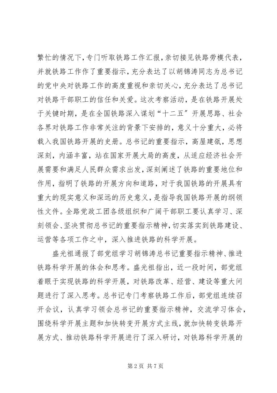 2023年盛光祖在全路电视电话会议上强调5篇.docx_第2页