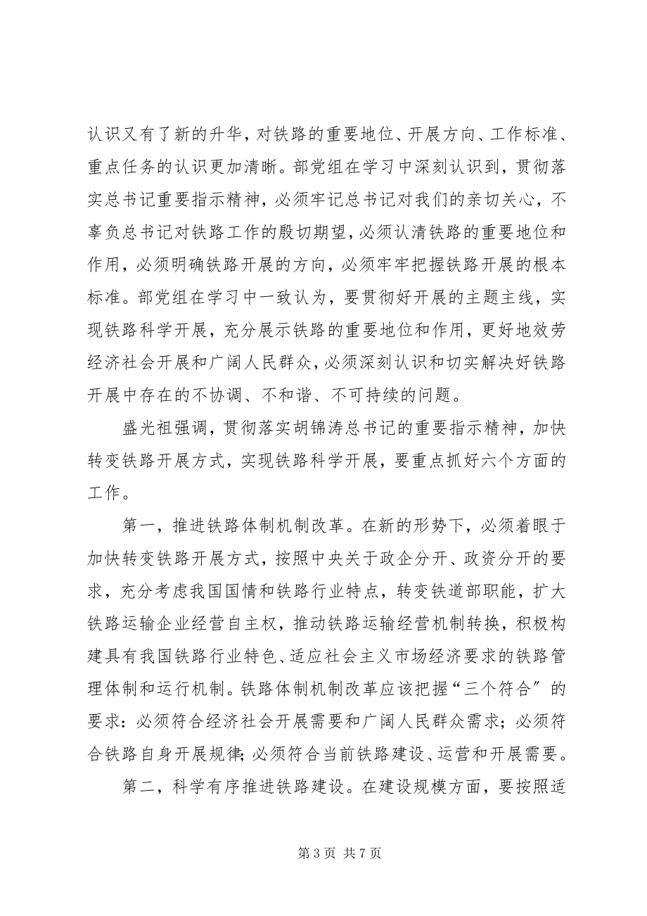 2023年盛光祖在全路电视电话会议上强调5篇.docx_第3页