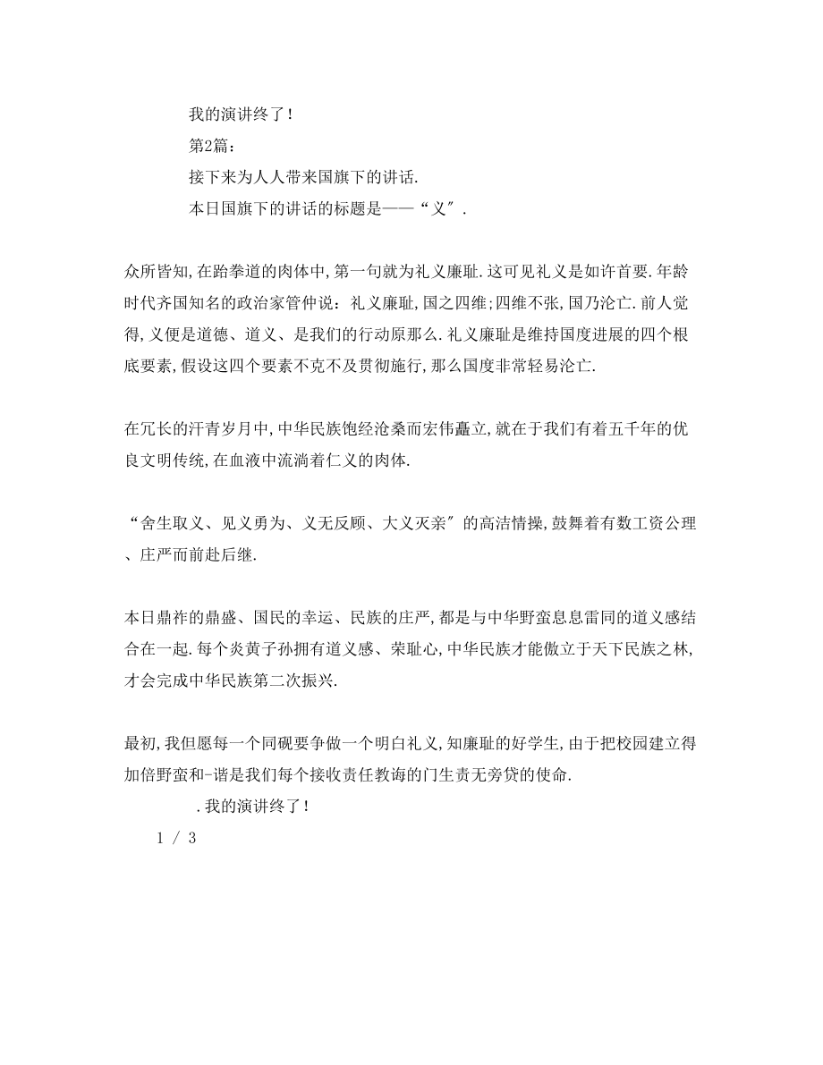 2023年关于升旗仪式发言稿.docx_第2页