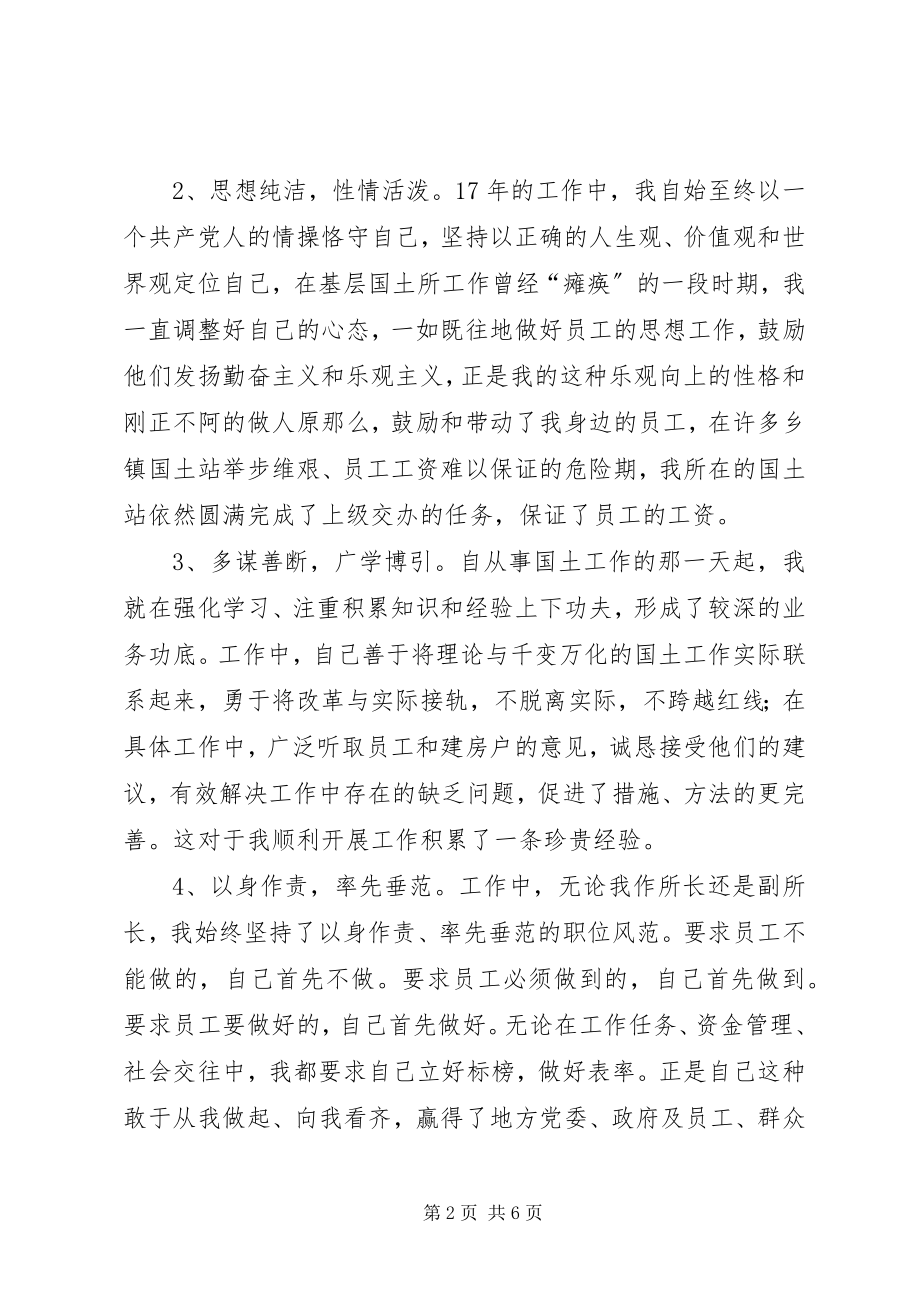 2023年国土资源所所长的竞职演讲稿.docx_第2页