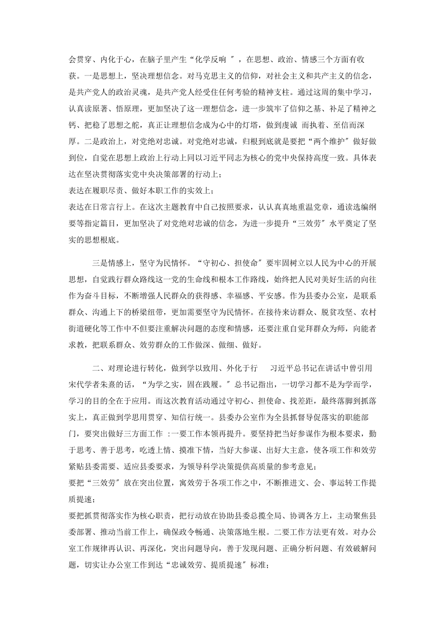 2023年办公室主任座谈会交流发言提纲.docx_第2页