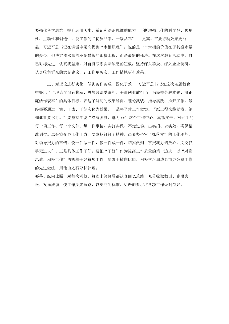 2023年办公室主任座谈会交流发言提纲.docx_第3页