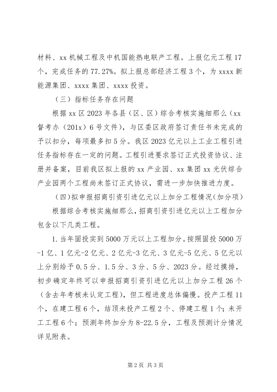 2023年经济工作务虚会汇报材料.docx_第2页