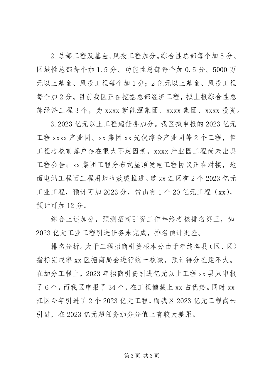 2023年经济工作务虚会汇报材料.docx_第3页