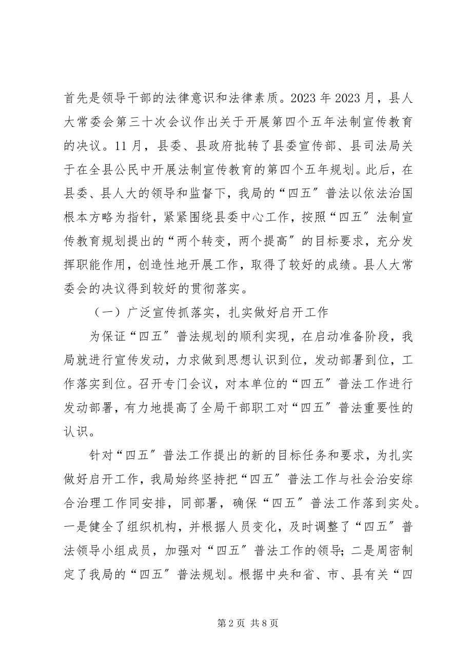 2023年四五普法大总结.docx_第2页