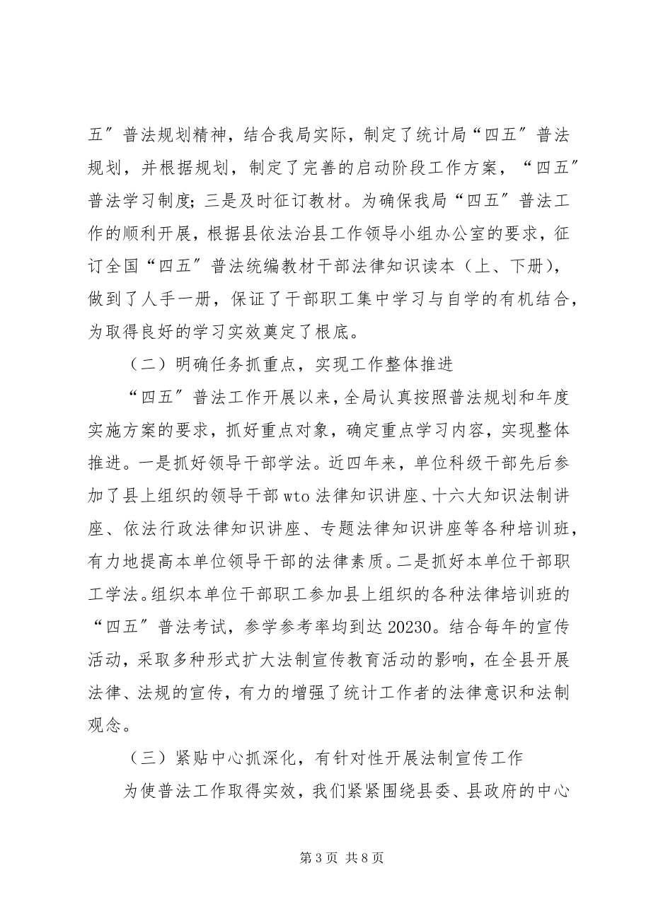 2023年四五普法大总结.docx_第3页