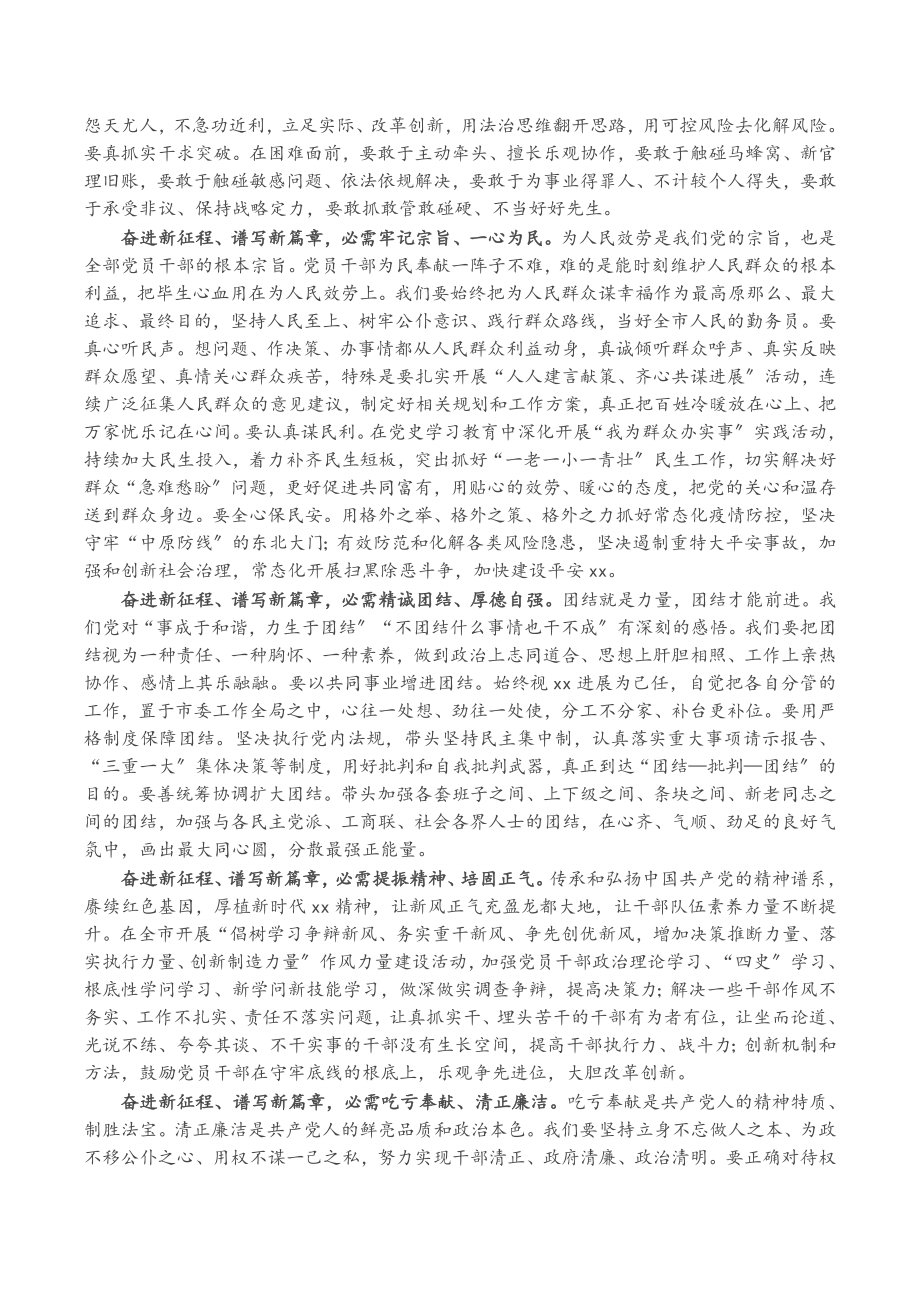 2023年在XX市委八届一次全体会议上的讲话.doc_第2页