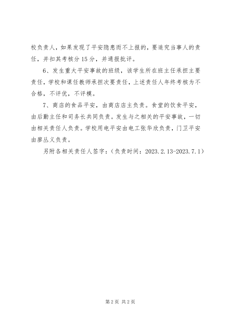 2023年教职工安全考核方案.docx_第2页