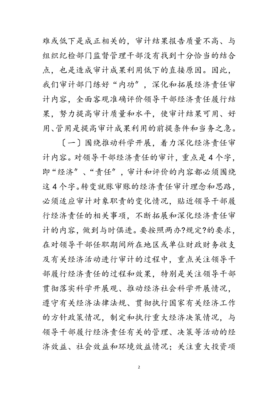 2023年经济责任审计调查汇报范文.doc_第2页