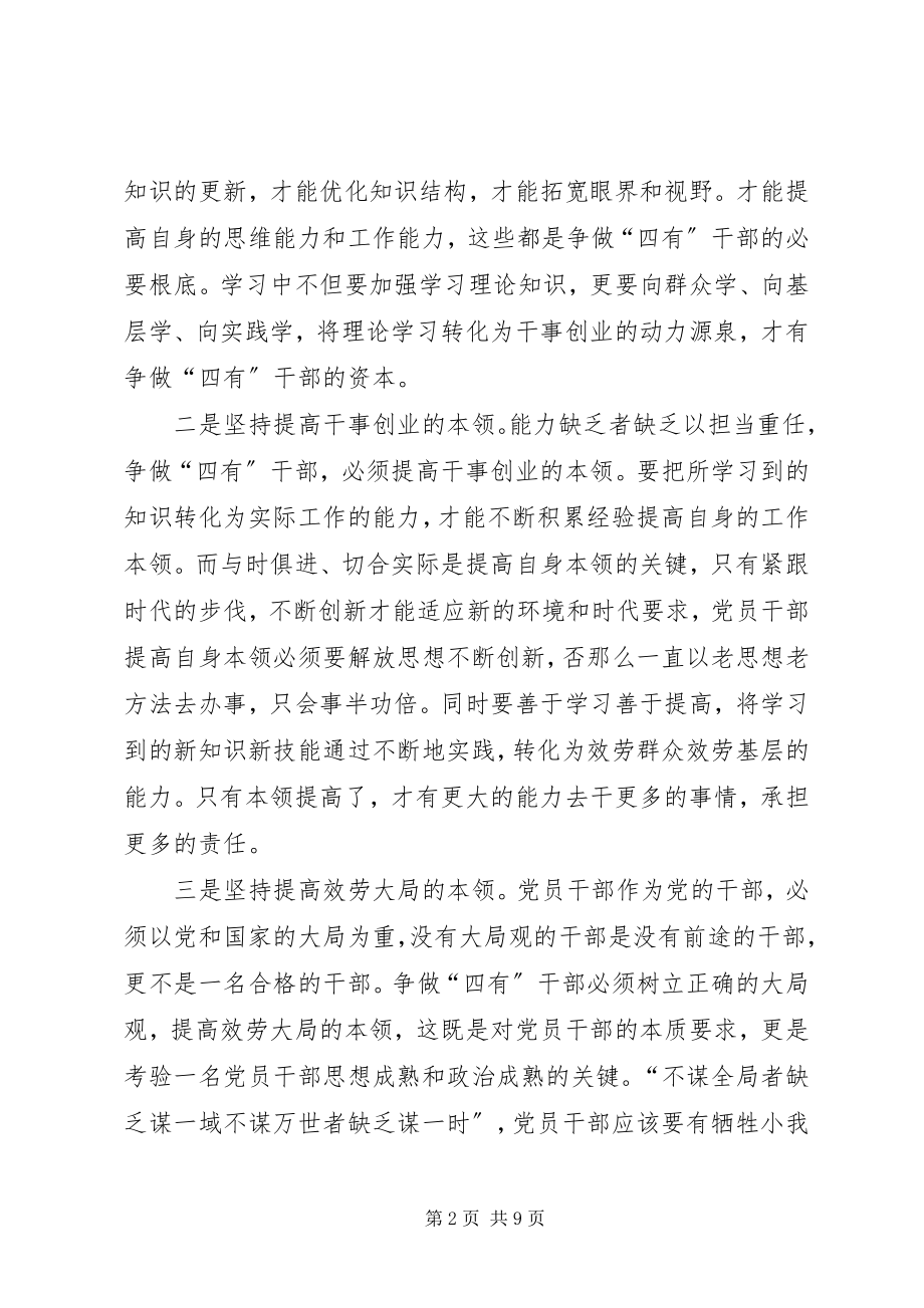 2023年学习谷文昌事迹心得3篇争做四有党员体会.docx_第2页