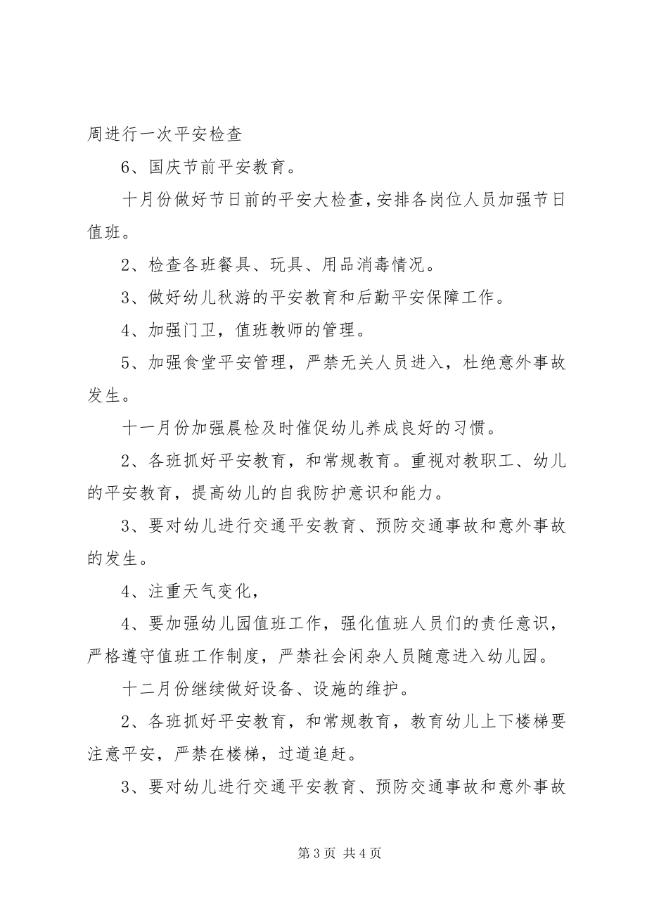 2023年下半年幼儿园安全工作计划.docx_第3页