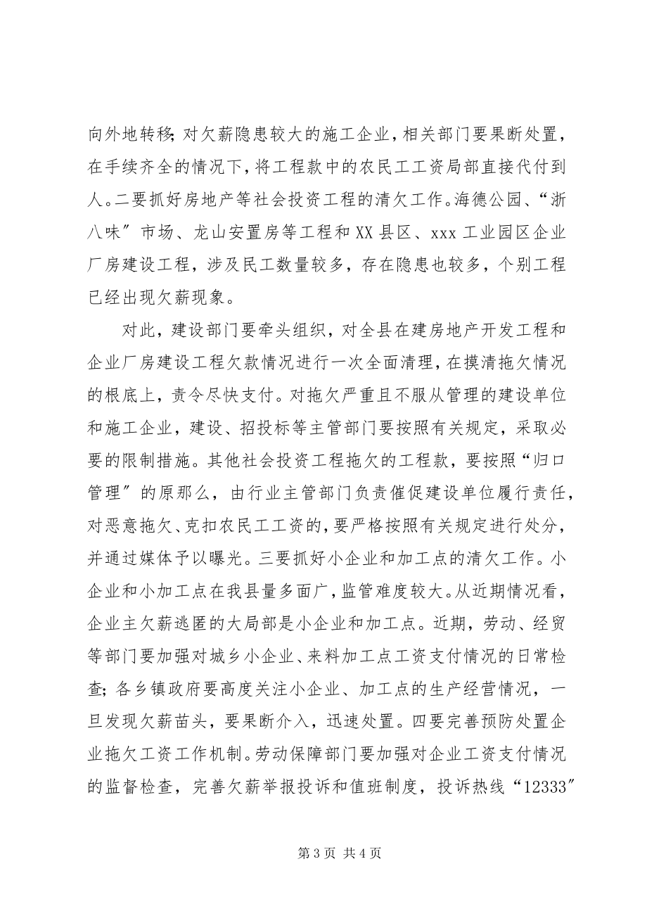 2023年企业拖欠工资工作会议上的致辞.docx_第3页