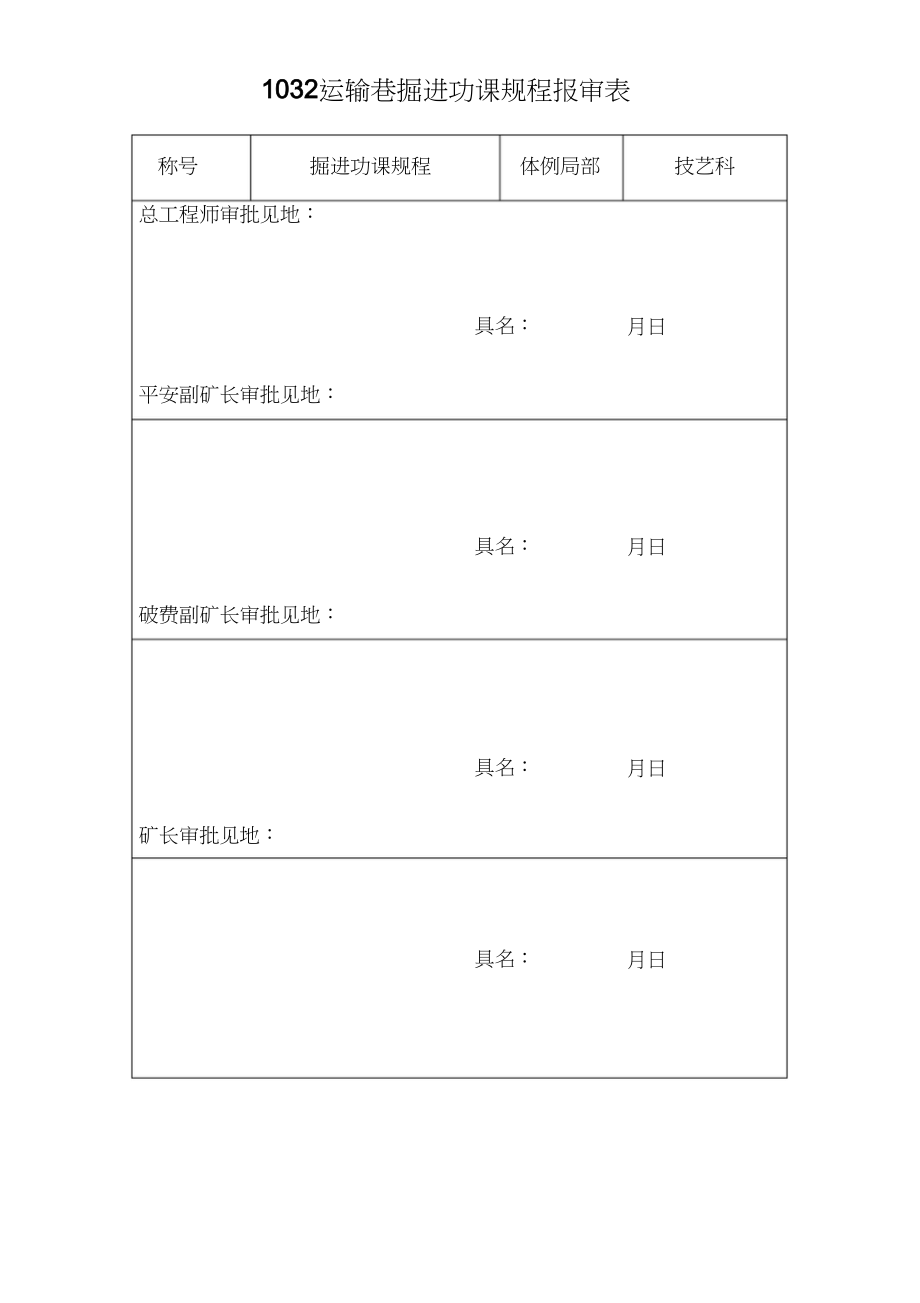 2023年志鸿煤矿132运输巷综掘机作业规程.docx_第2页