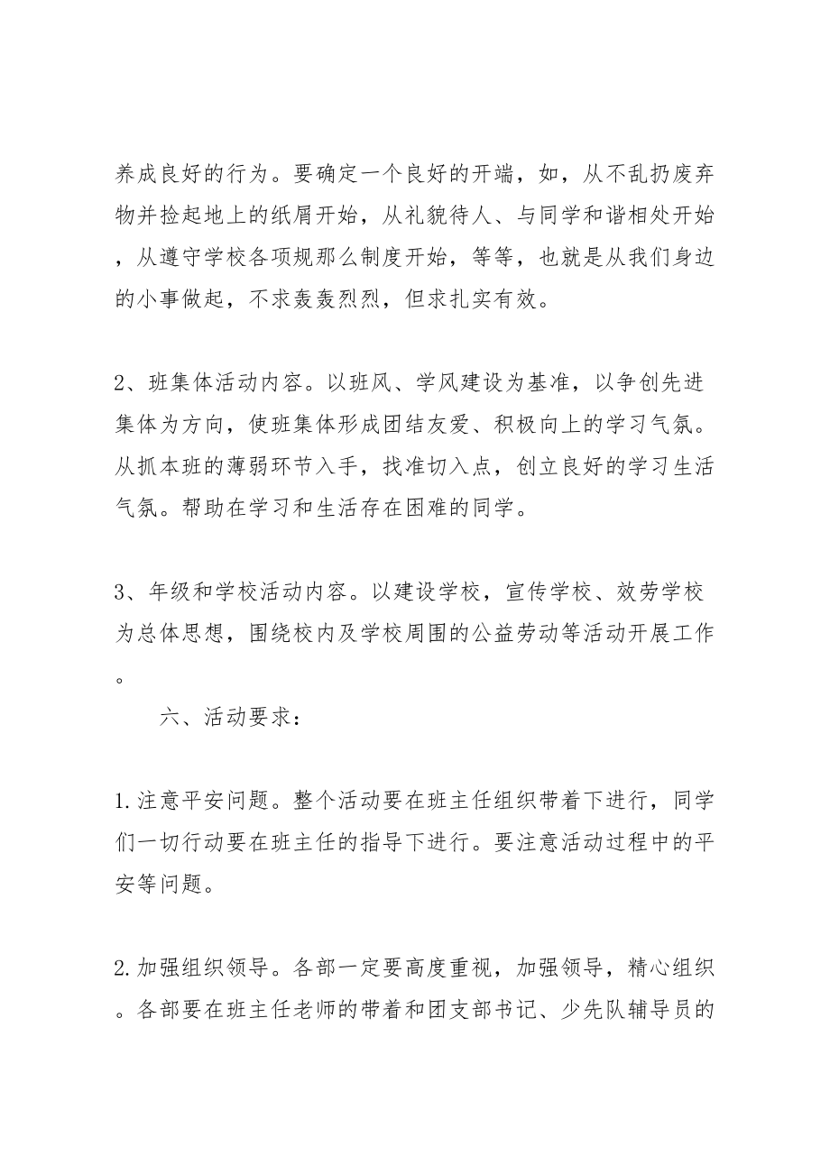 2023年学校青年志愿者活动方案 .doc_第3页