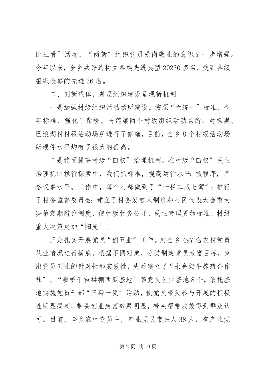 2023年xx乡党建工作汇报材料.docx_第2页