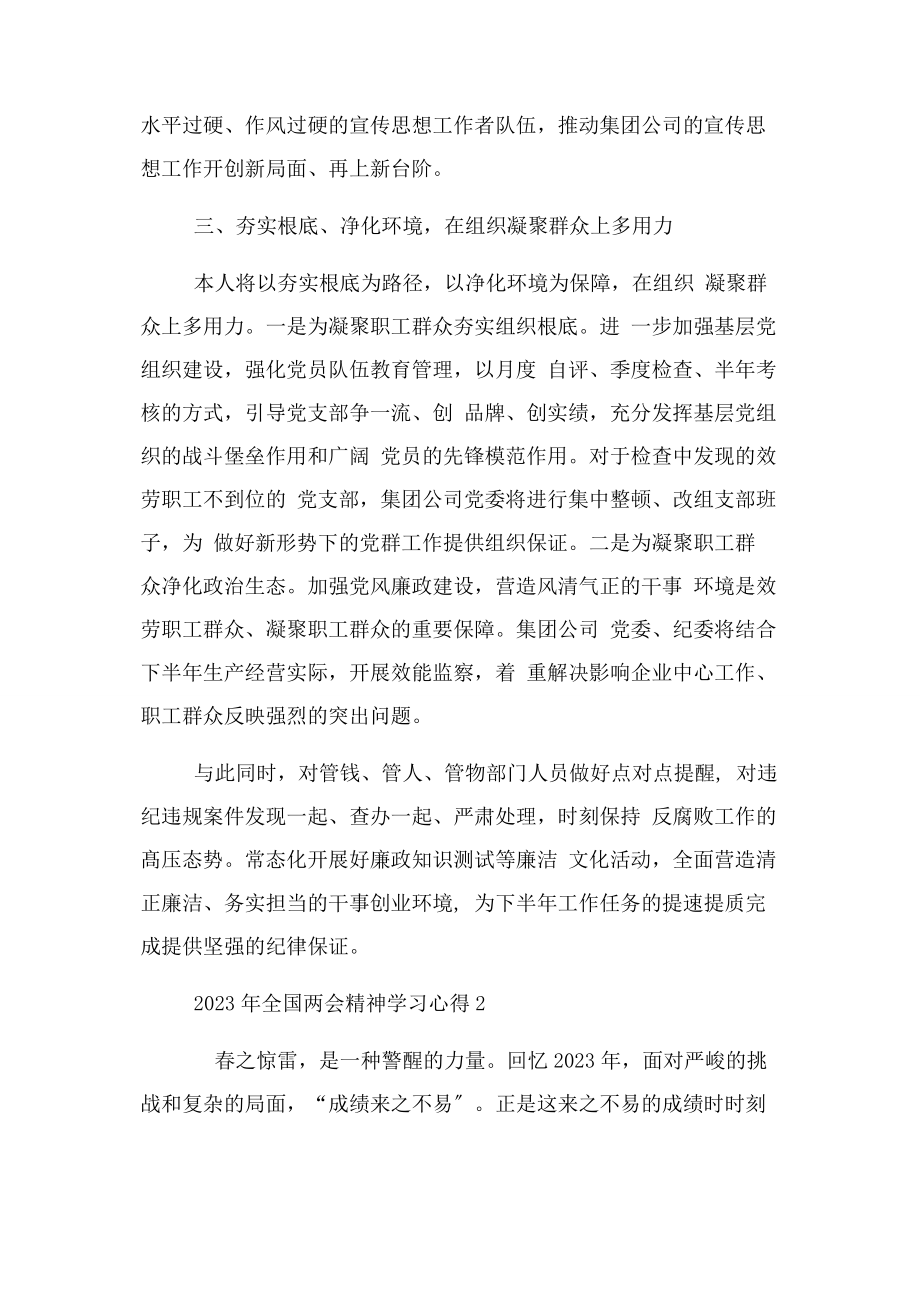 2023年在全国两会精神专题学习会上研讨发言.docx_第3页