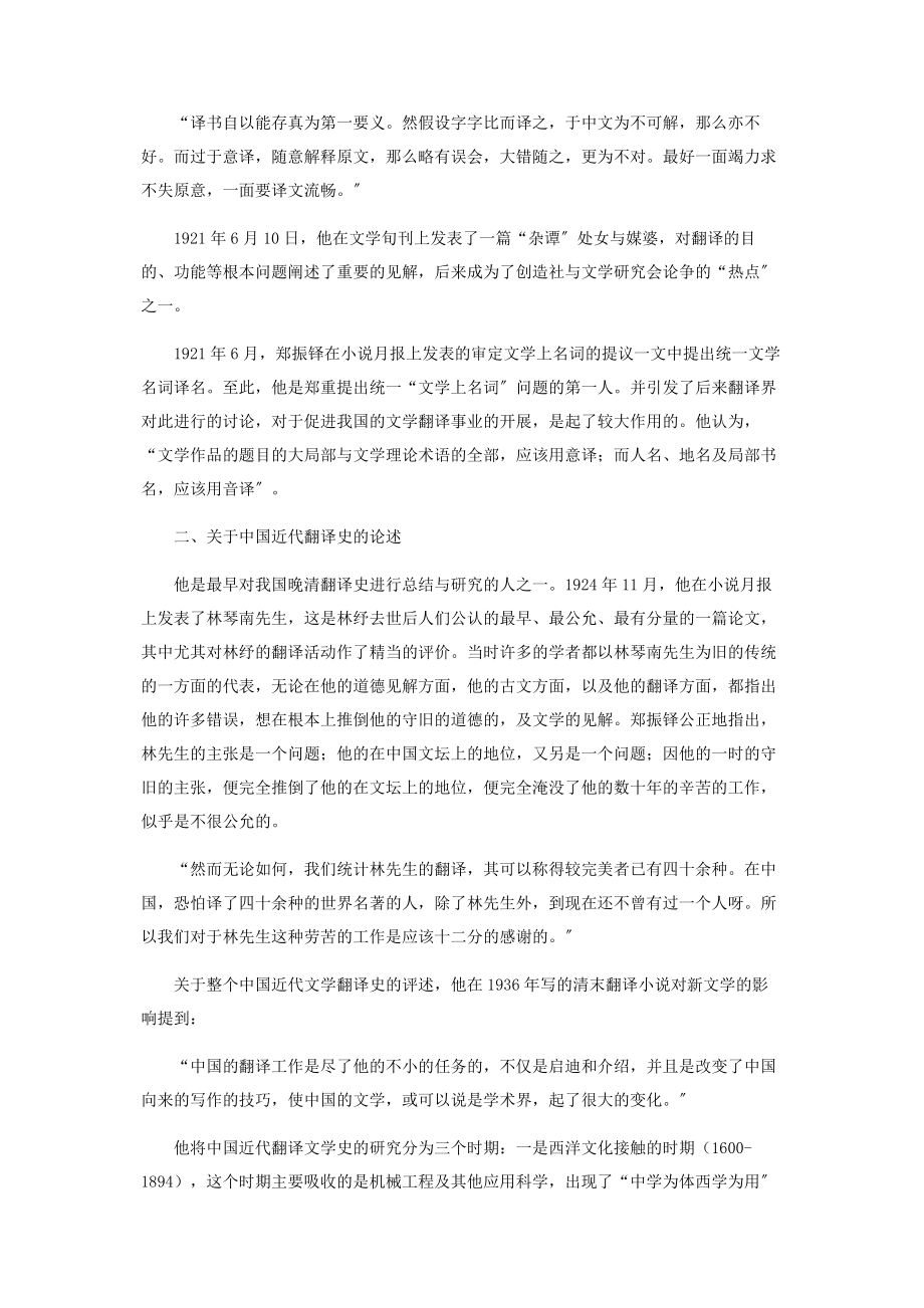 2023年郑振铎的翻译思想.docx_第3页