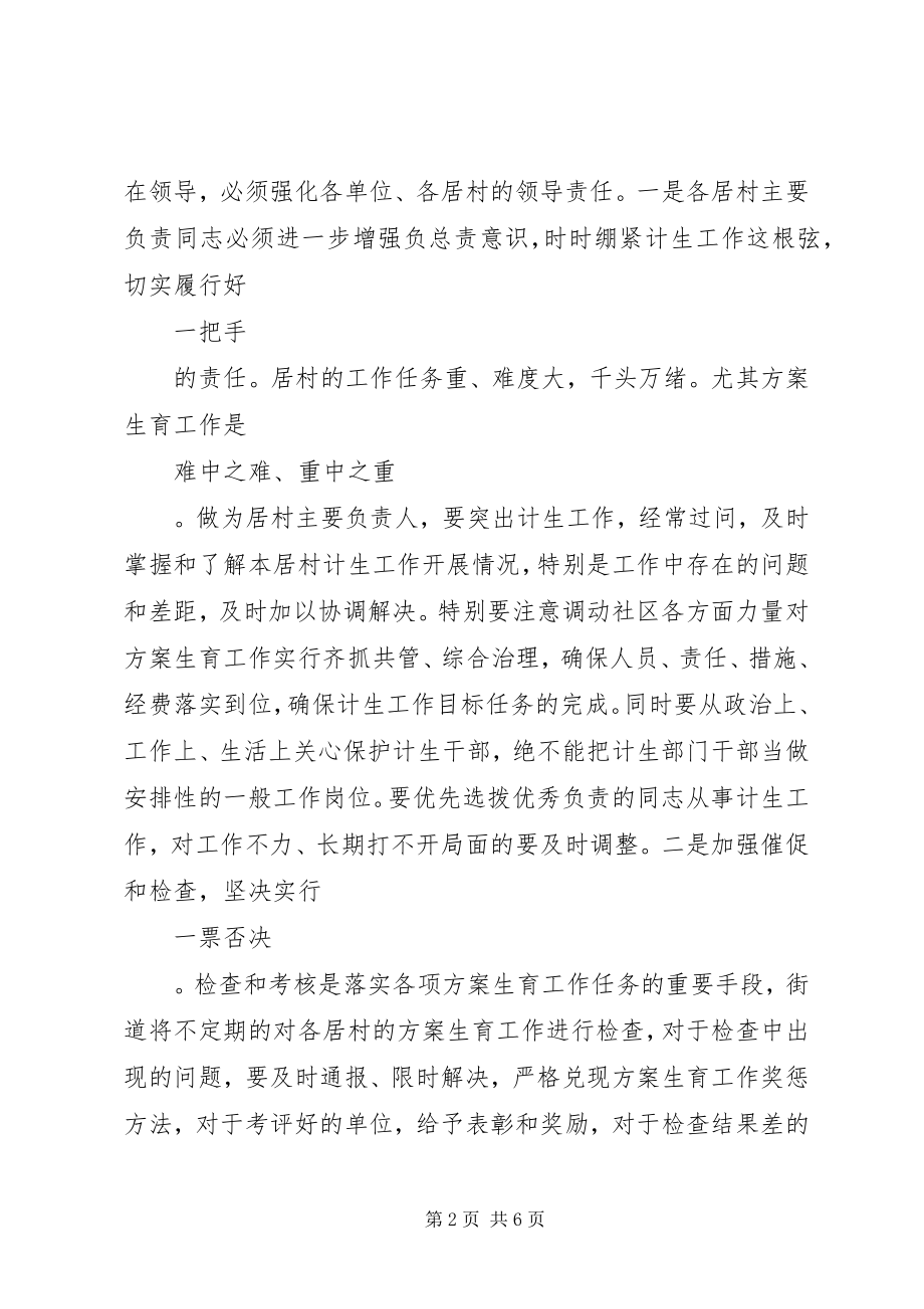 2023年区管委计生工作计划.docx_第2页