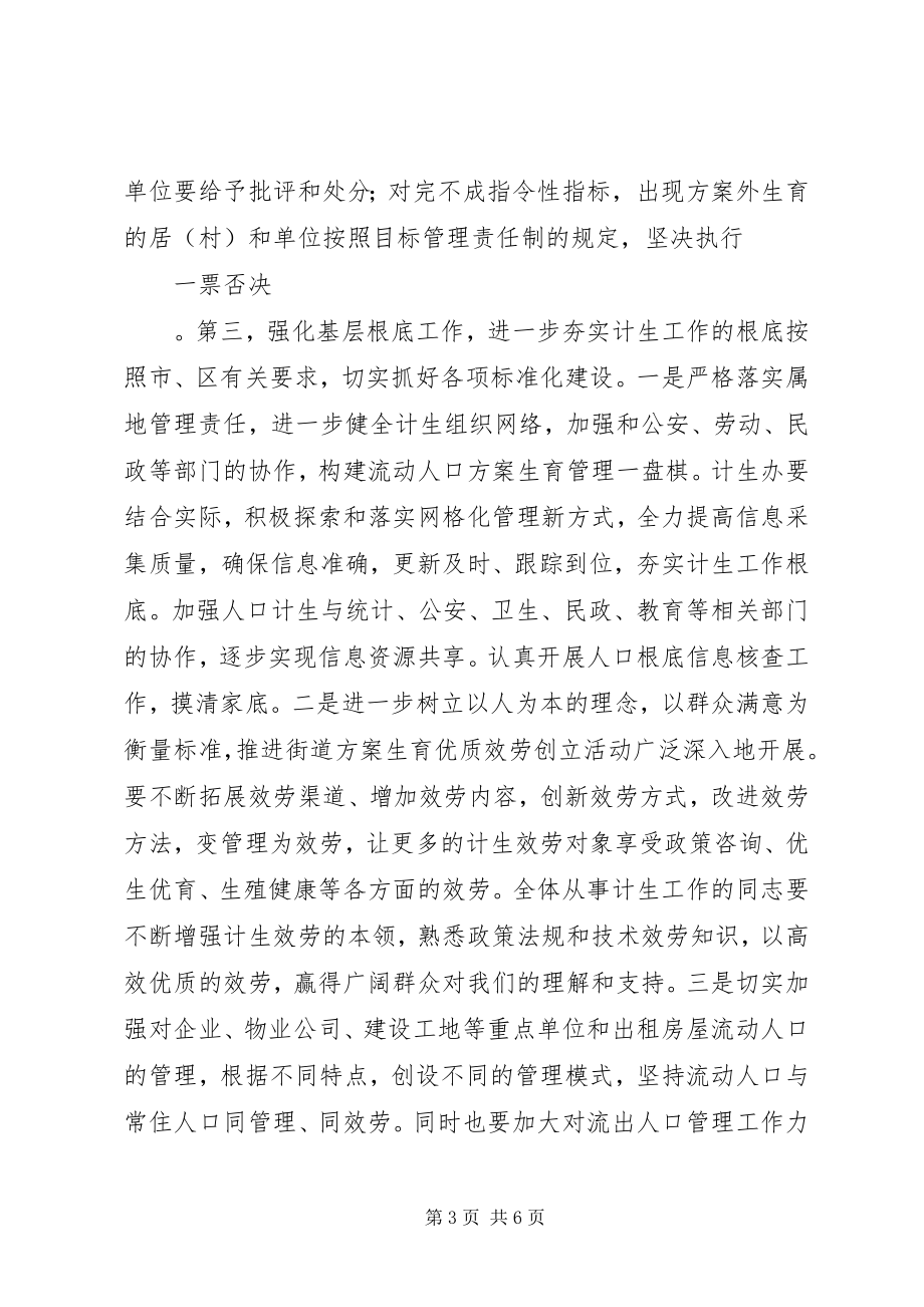 2023年区管委计生工作计划.docx_第3页